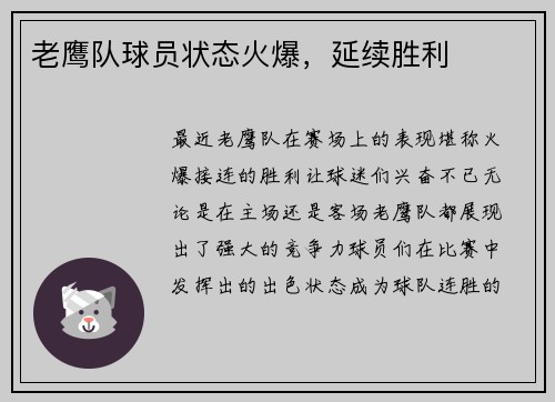 老鹰队球员状态火爆，延续胜利